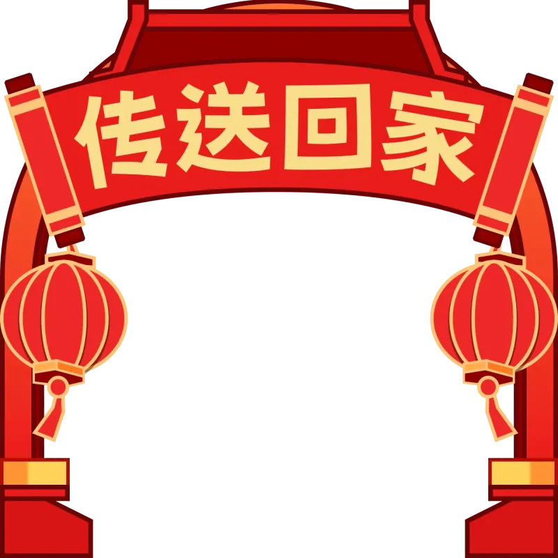 江南体育官网-【有奖活动】晒春节返乡自驾路线,得“返乡顺利”头像框